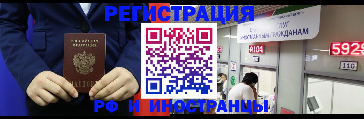 прописка для работы в Одинцово