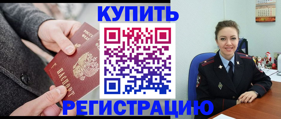 прописка иностранных граждан в Одинцово