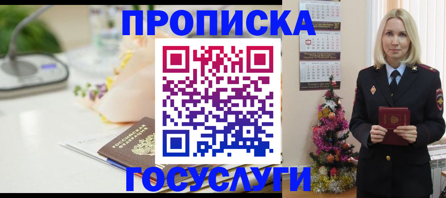прописка в квартире в Одинцово