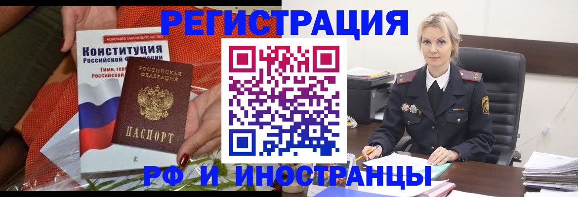 временная регистрация законно в Одинцово