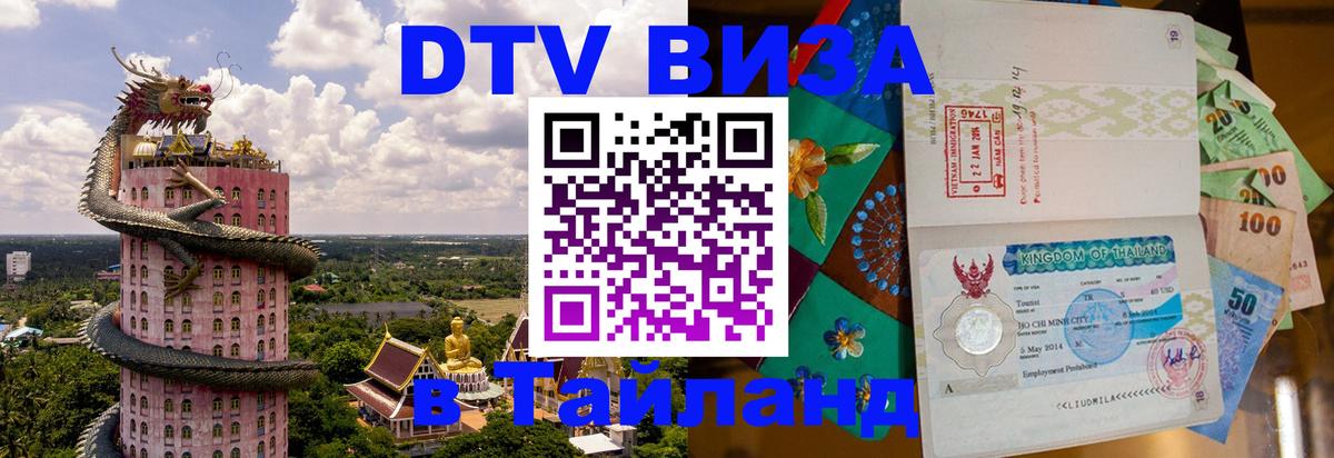 Сколько стоит DTV виза — актуальные цены, оформление даже без документов - 04.10.2025 